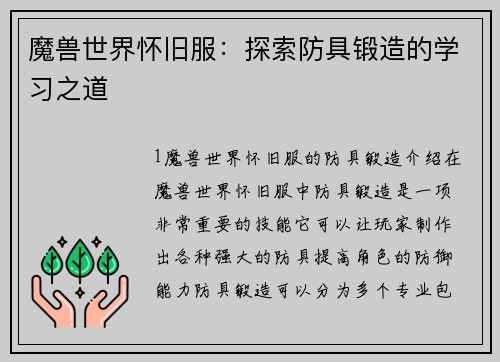 魔兽世界怀旧服：探索防具锻造的学习之道