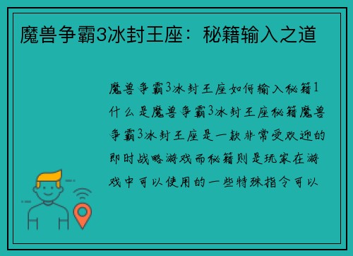 魔兽争霸3冰封王座：秘籍输入之道